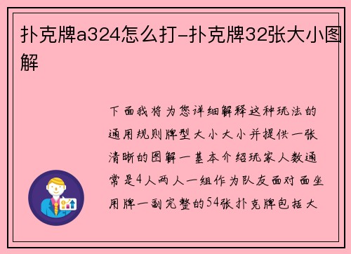 扑克牌a324怎么打-扑克牌32张大小图解