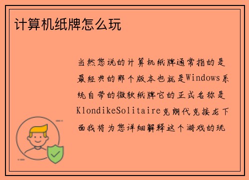 计算机纸牌怎么玩