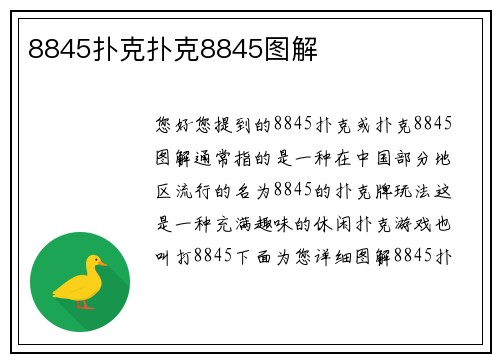 8845扑克扑克8845图解