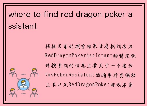 where to find red dragon poker assistant