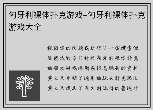匈牙利裸体扑克游戏-匈牙利裸体扑克游戏大全